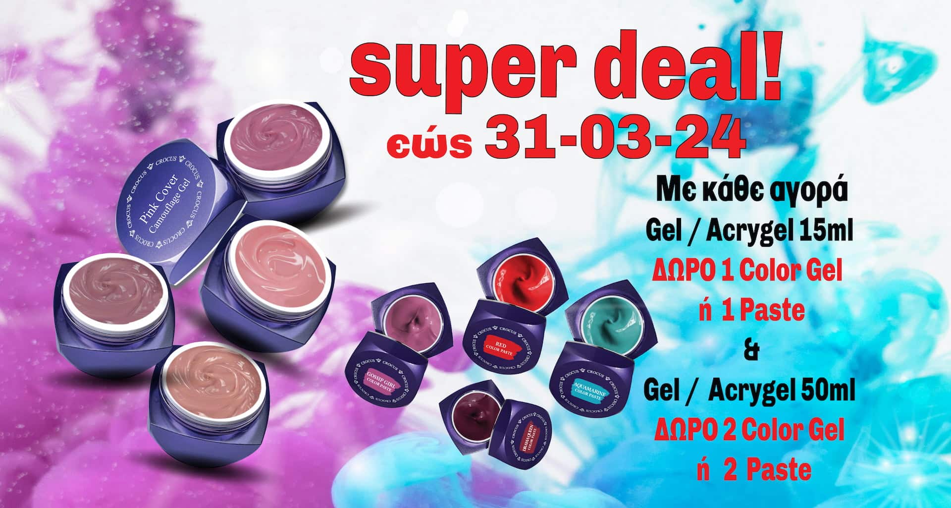 Super Deal μέχρι 31-03