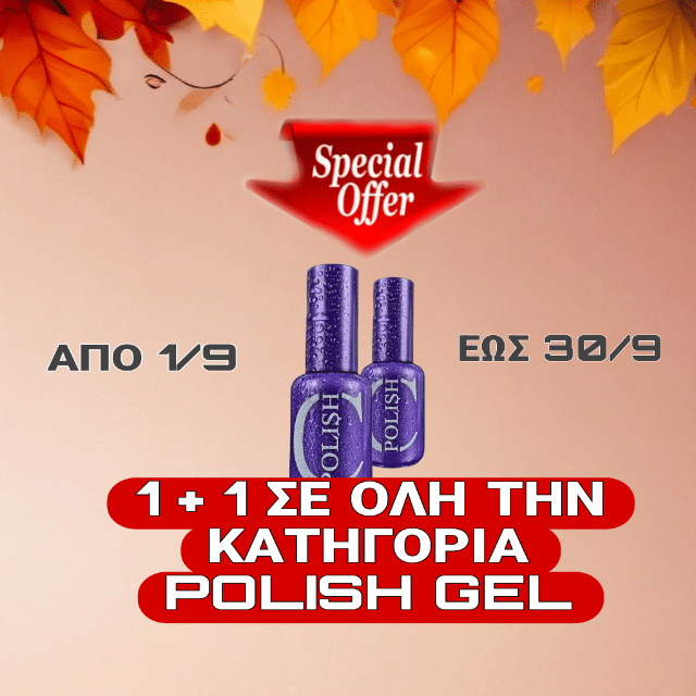 Προσφορά 1+1 σε όλα τα polish gel